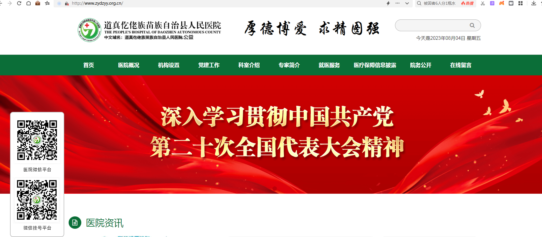 道真仡佬族苗族自治縣人民醫院 道真仡佬族苗族自治縣人民醫院